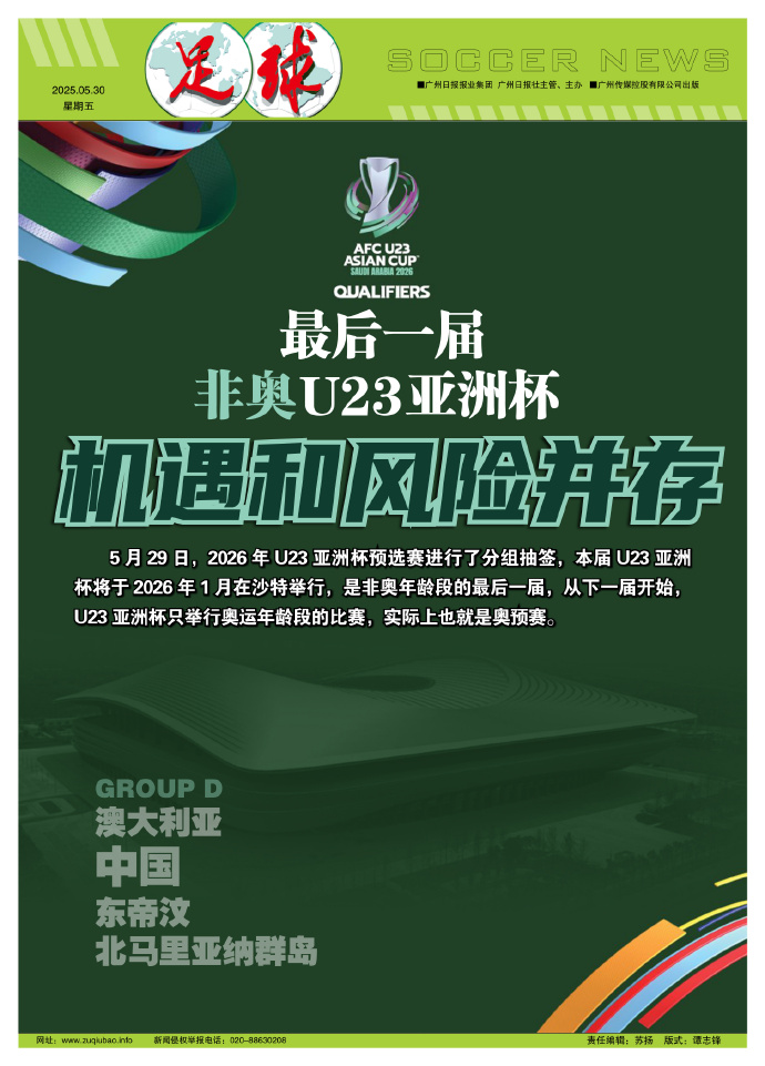 开云体育下载-足球报：王钰栋、刘诚宇可提升攻击力，U23亚洲杯中澳之战是关键