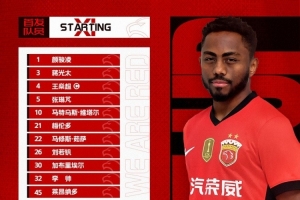 kaiyun-中超联赛第24轮上海海港vs云南玉昆,今日首发名单