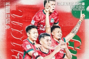 kaiyun-中超联赛第24轮，河南队VS北京国安比赛预告