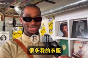 开云官网-开跳蚤市场！亚历山大：每年都会搞衣服甩卖 没收队友太多钱