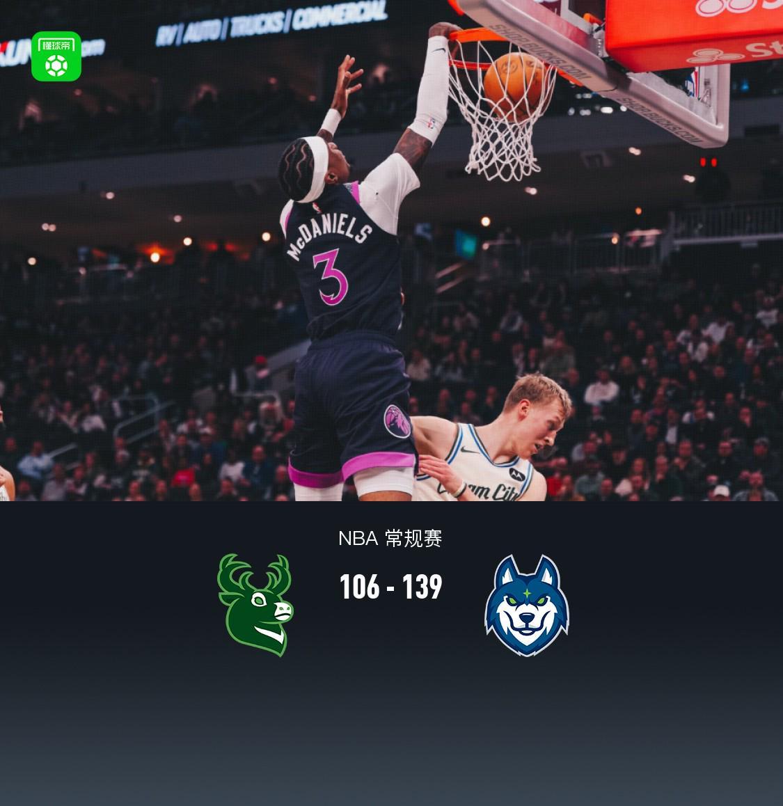 开云-森林狼139-106轻取雄鹿,兰德尔29+8+6,海兰德23分