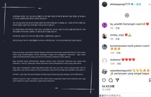 开云体育下载-申台龙被抹黑?回应:这样的做法无法帮到印尼足球