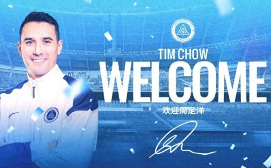 开云APP-下一个邵佳一！深圳新鹏城官宣周定洋：陈涛坐拥中超豪华中场