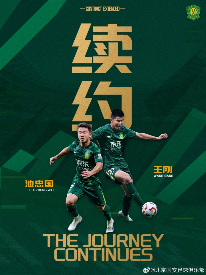 kaiyun-国安生涯继续！记者：王刚和池忠国均续约一年